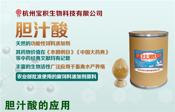胆汁酸-饲料添加剂产品