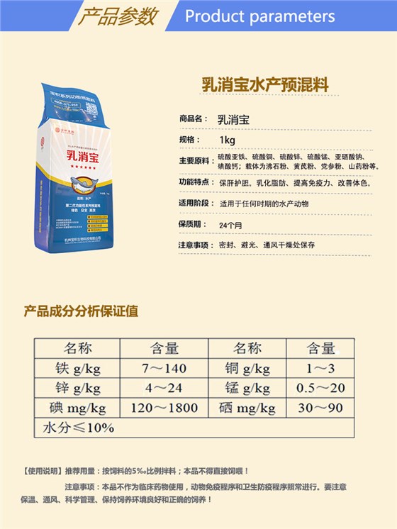 乳消宝-水产饲料添加剂参数