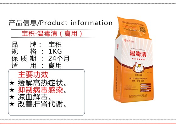温毒清-肉鸡饲料添加剂产品