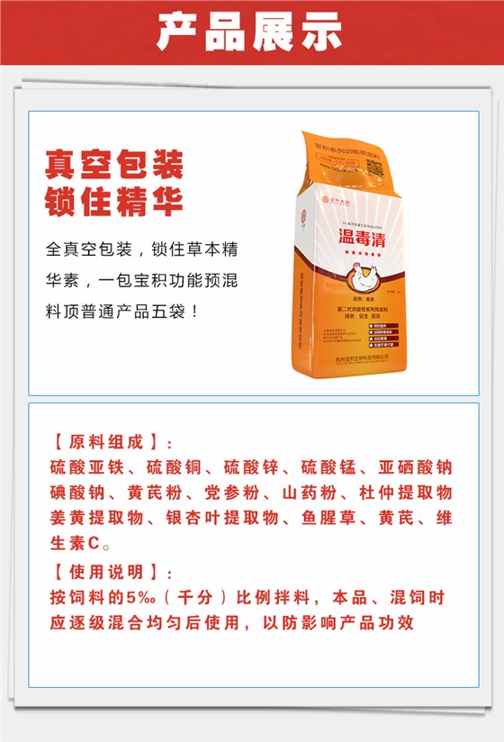 温毒清-肉鸡饲料添加剂产品展示