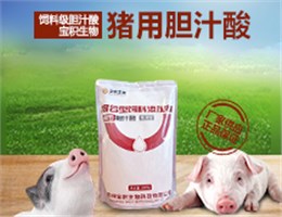 猪用胆汁酸