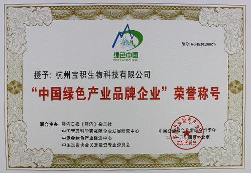 绿色企业证书