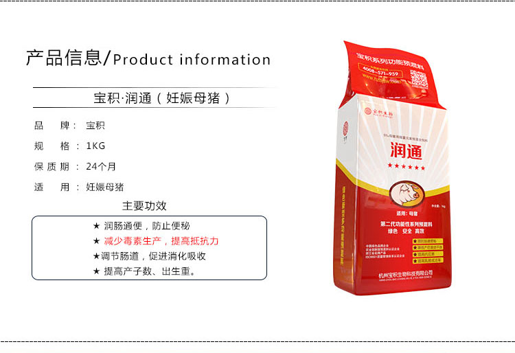 润通-母猪饲料添加剂产品信息