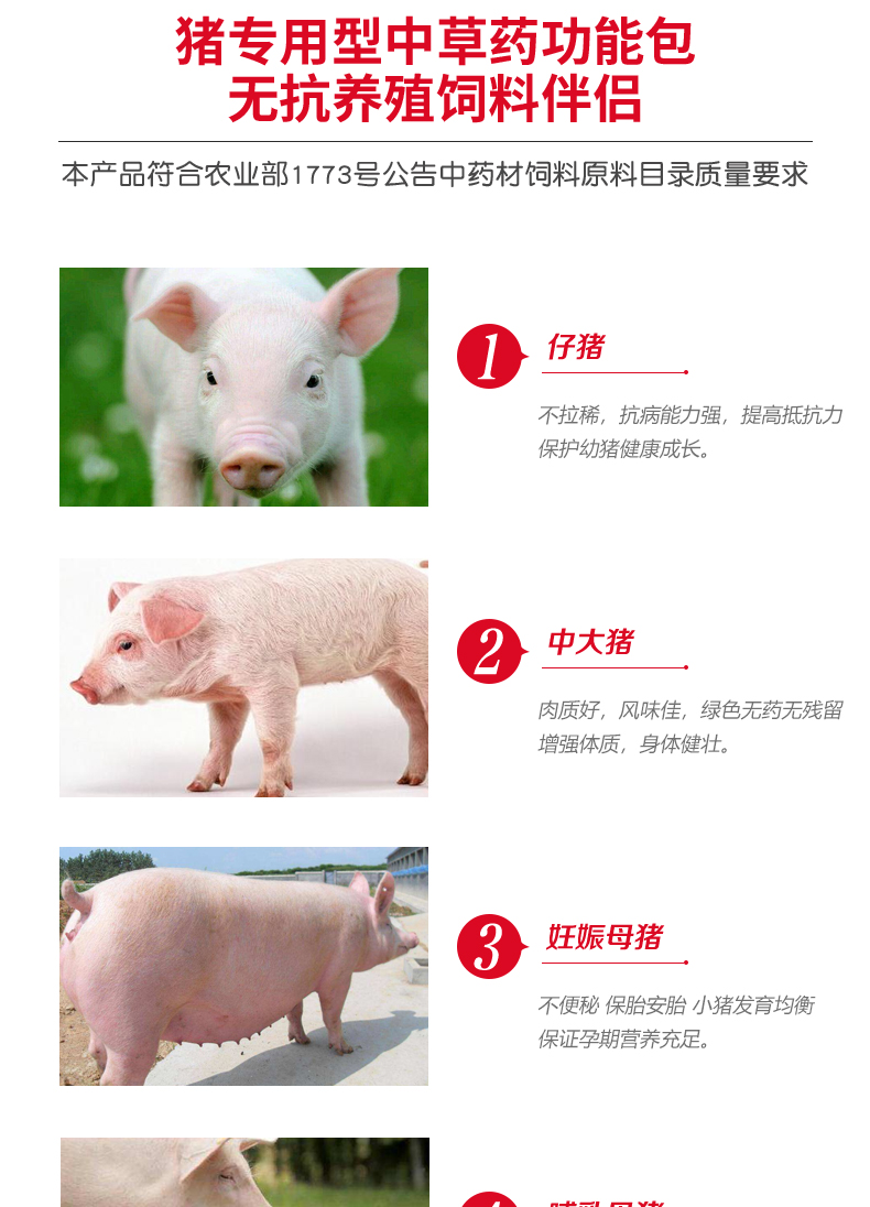 猪用中药功能包使用对象
