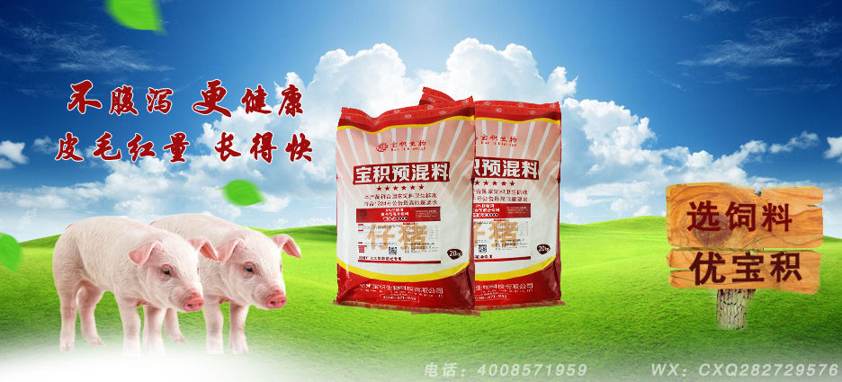 猪预混料优质厂家